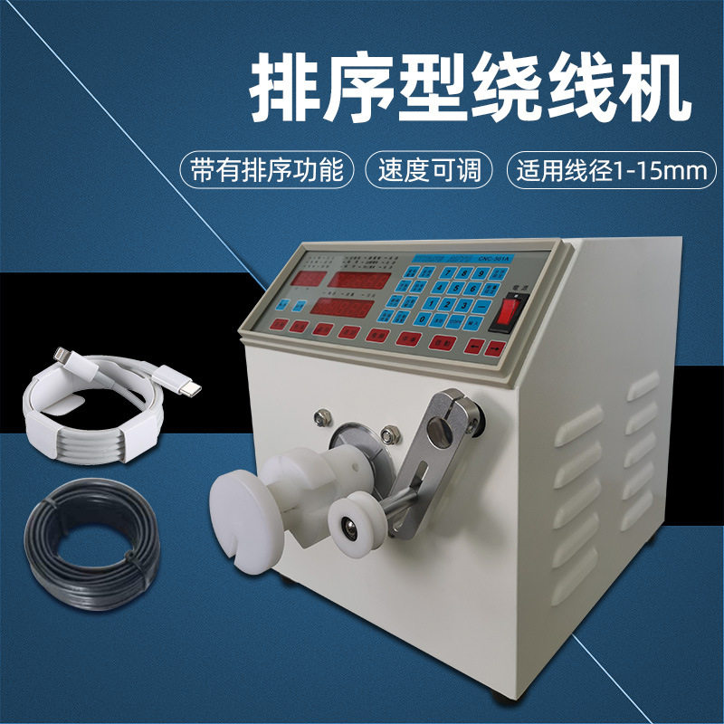 全自动计米排序绕线机耳机线数据线充电器线缠绕电子线单绕卷线机,淘宝优惠券,粉丝福利购,淘宝优惠卷