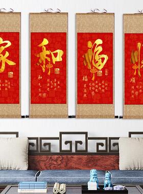 家和福顺中堂四联画客厅挂画装饰卷轴年画福挂画风水卷轴丝绸礼品