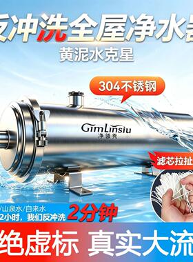 自动清洗不锈钢全屋中央