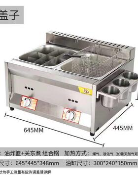 油炸锅煤气摆摊商用关东煮机燃气炸串薯条锅液化气油炸蒸煮一体锅