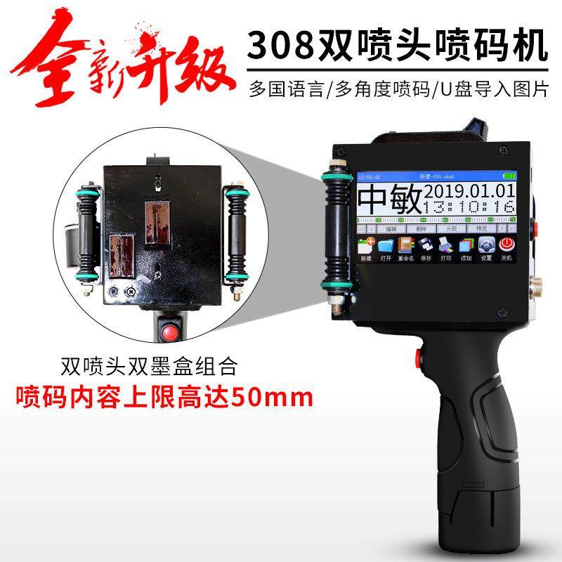中敏M-08C双喷头智能手持喷码机 5cm大字符纸箱酒箱喷码打码机,淘宝优惠券,粉丝福利购,淘宝优惠卷