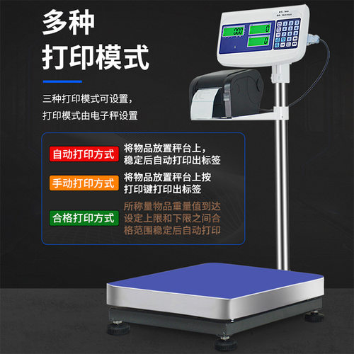 安衡厂家直销电子秤带打印不干胶标签条码台秤称重一体医疗废物秤 - 图2