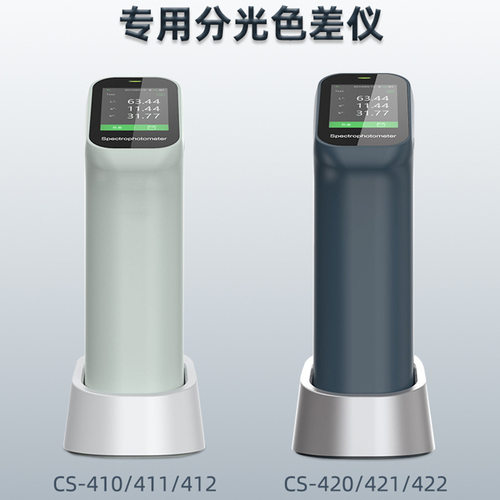 彩谱色差仪CS410/411/412/420/421/422电脑色差计比色仪CS500/520 - 图0