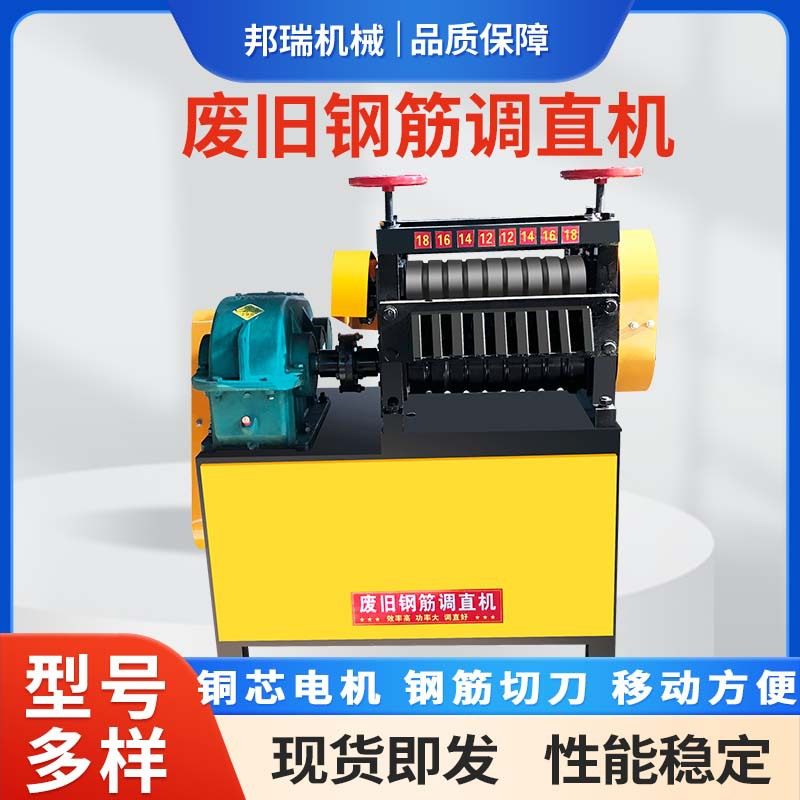 废旧钢筋调直机建筑工地钢筋拉直机校直螺纹钢废料矫直机校直机,淘宝优惠券,粉丝福利购,淘宝优惠卷