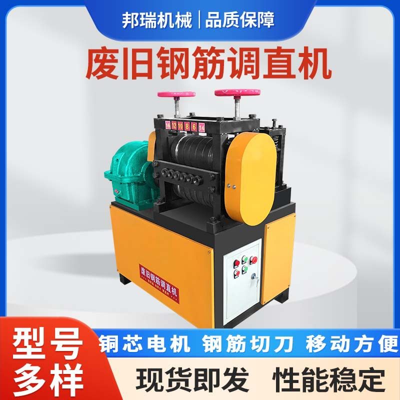 废旧钢筋调直机建筑工地钢筋拉直机校直螺纹钢废料矫直机校直机,淘宝优惠券,粉丝福利购,淘宝优惠卷