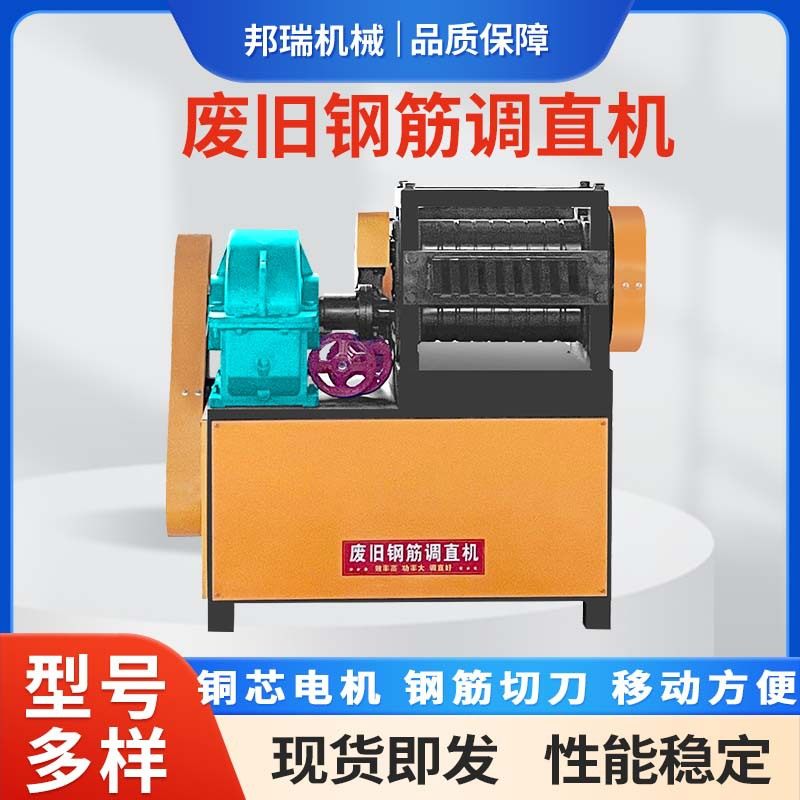 废旧钢筋调直机建筑工地钢筋拉直机校直螺纹钢废料矫直机校直机,淘宝优惠券,粉丝福利购,淘宝优惠卷