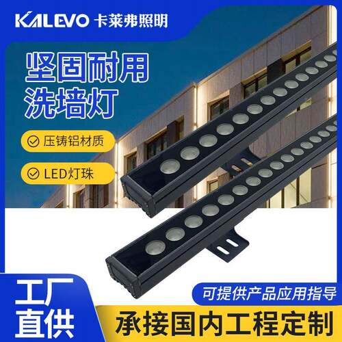 工程款lKLV-XQD-d洗墙灯铝型材18W4W户外防雨酒宇店桥2梁楼亮e化 - 图1