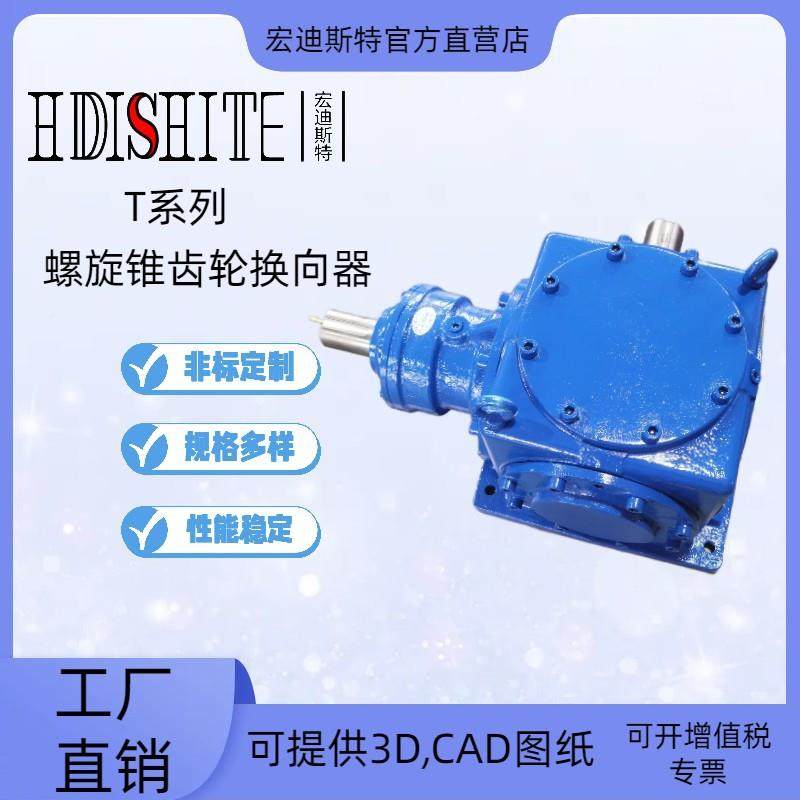 T2列螺旋锥齿轮速机T2-1：1，手减T系伞齿轮减速机，T系列摇式减,淘宝优惠券,粉丝福利购,淘宝优惠卷