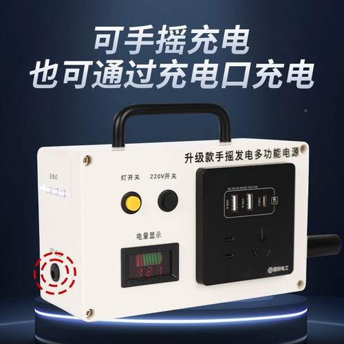 手电摇发机220V50瓦野露营大功率外用两用耐用款22多功能手提移动 - 图1