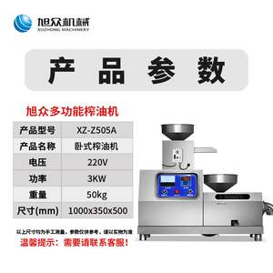 旭众芝麻榨油机全自动中小型螺旋榨油机香油机炸油机芝麻香油