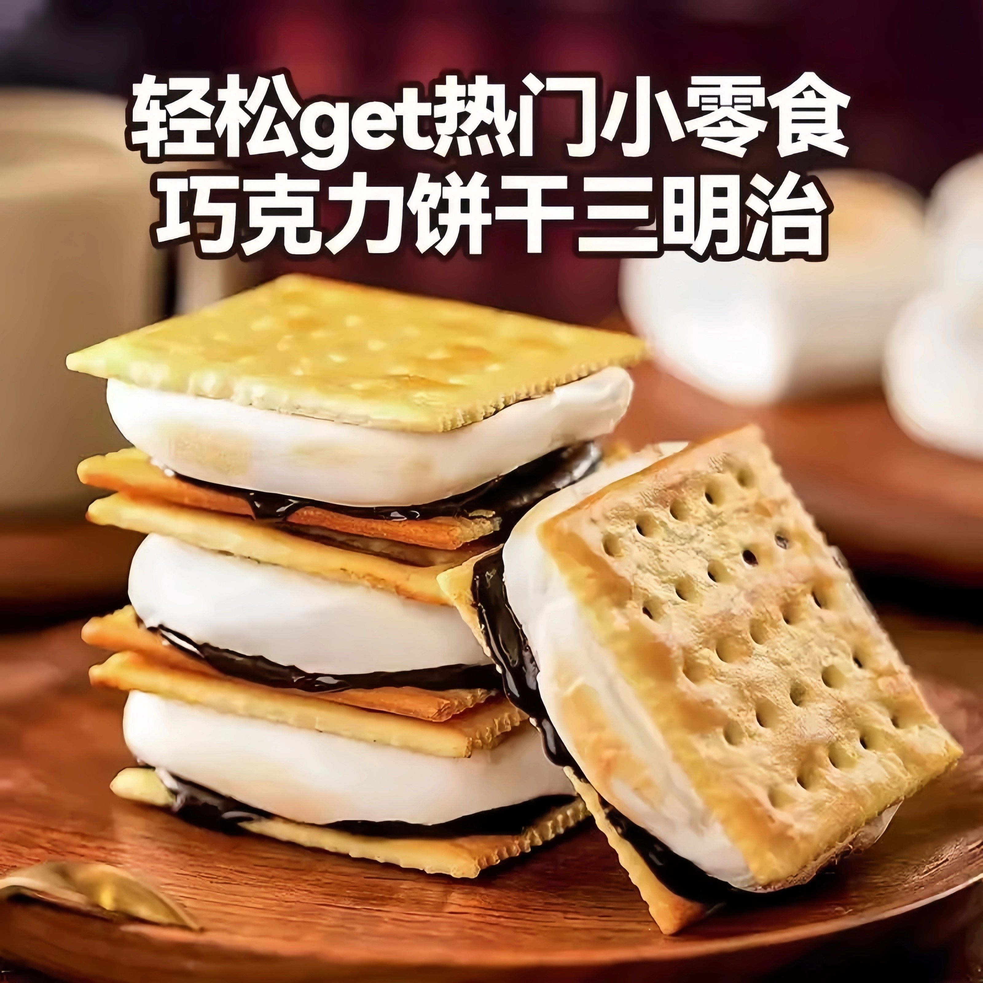 自嗨炉炭烤棉花糖可以烤的棉花糖套装饼干自制DIY围炉煮茶棉花糖,淘宝优惠券,粉丝福利购,淘宝优惠卷