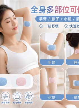 脉冲智能家用肌肉放松按按摩贴