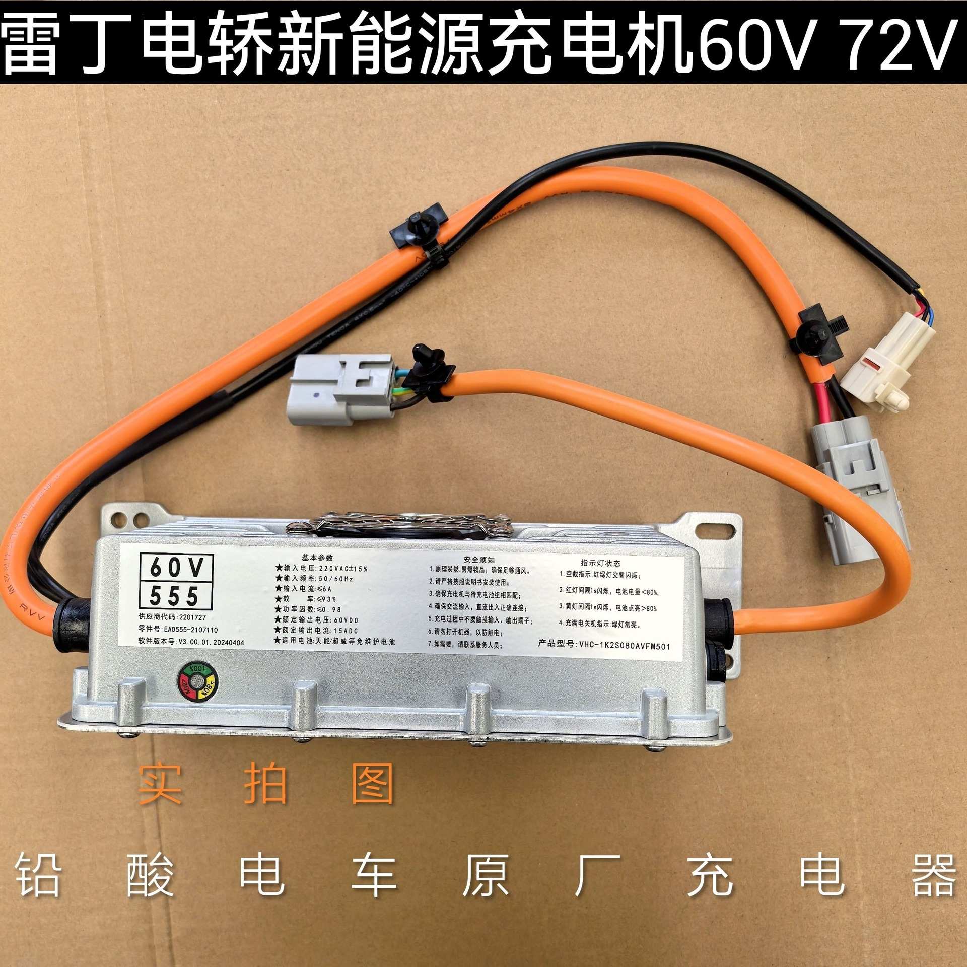 雷丁比德文达电动汽车充电机60V1100安时72V铅酸车载充电器 - 图0