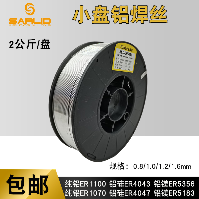 小盘铝焊丝2公斤铝镁ER5356 5183铝硅40434047纯铝1070铝合金焊丝 - 图2