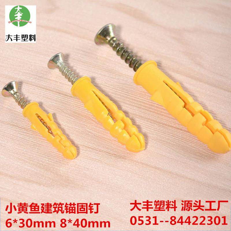 6694袋装小鱼建筑锚固钉6*308*40塑料黄膨胀螺丝塑料胀栓胀管,淘宝优惠券,粉丝福利购,淘宝优惠卷