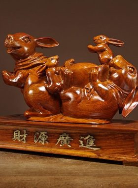 花梨木雕兔子摆件实木质十二生肖兔家居客厅装饰送礼红木工艺礼品