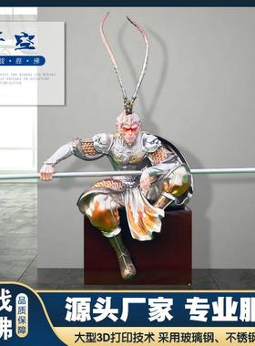 玻璃纤维齐天大圣孙悟空雕塑轻奢客厅摆件商场酒店高档中式装饰模