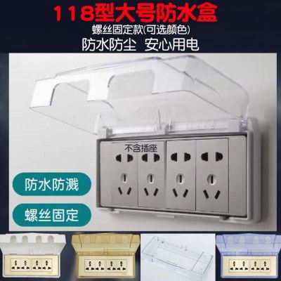 118型大号4位防水盒开关插座面板盖板四连防溅水罩电源插头保护盖,淘宝优惠券,粉丝福利购,淘宝优惠卷