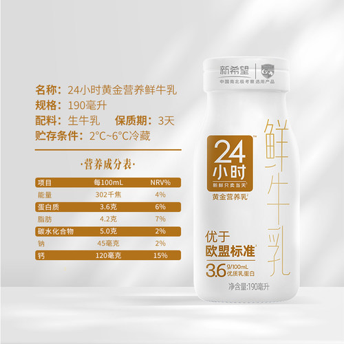 【四川周期购】新希望华西黄金24小时鲜牛奶同城订奶每日配送 - 图0