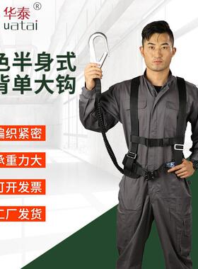 华CZP黑泰色半身式双背绳防坠安落高空五点式全安全带电工双保险