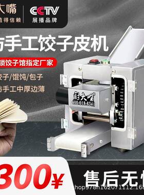 饺子商447机压皮包机小型仿手工面条机子皮皮机用混沌擀皮机