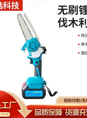 家用型充电式6锂电锯锯户外伐BYK木修枝工电具4寸寸小手持充电式