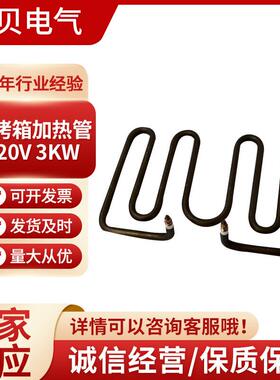 220V烤3W电箱加热管K商用电烤箱发热NLU管电热热管发管厂家