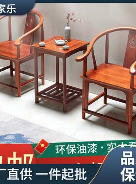 实木围椅圈椅VWK件套官帽椅式中椅子靠仿古茶几单人茶椅阳台背三