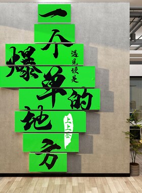 办公室墙a面装饰公司企业文化电商氛围感高级布置励志标语爆单贴