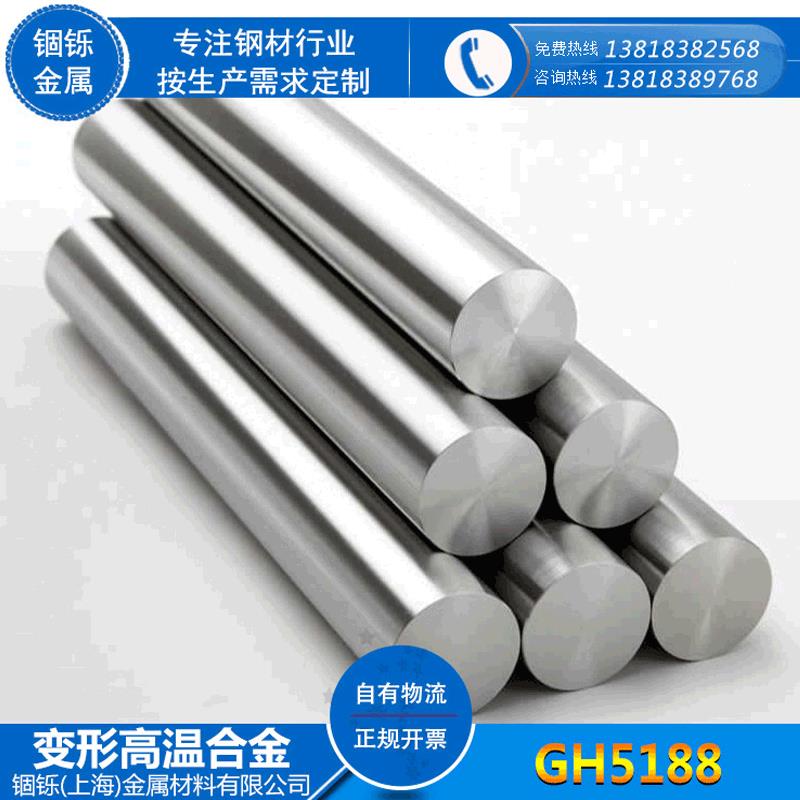 厂家供应棒高温合金高8GH51KYB8温合金GH5188高温合金板材板材 - 图2