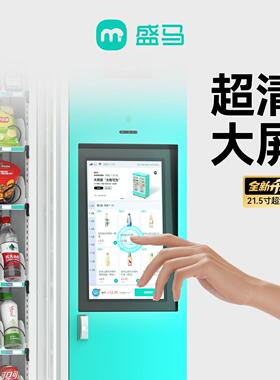 盛马自动售货机零食饮料