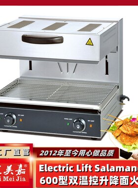450/600升降式面火炉商用电西晒炉烤鱼炉日式料理店面火无烟烤箱