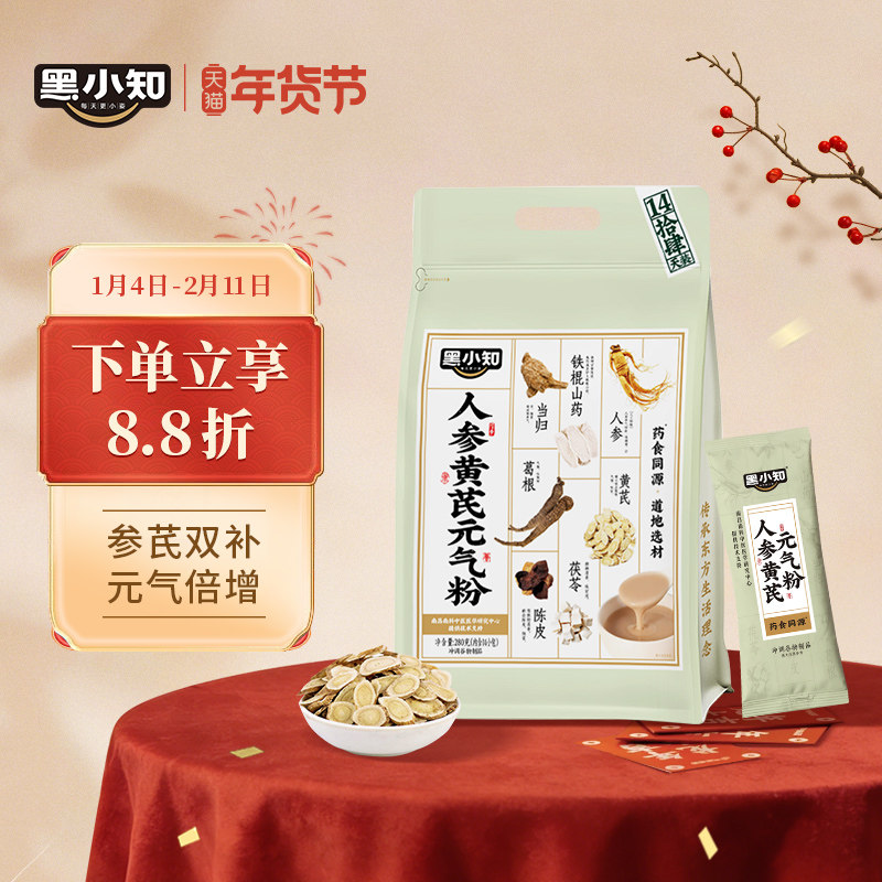 黑小知人参黄芪元气粉女生中老年谷物营养早餐代餐气血养生粉280g