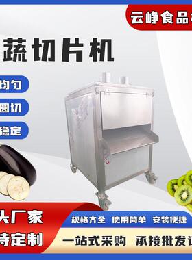 火龙果下压式切片机商用土豆红薯山切片设备全自动香蕉切片机