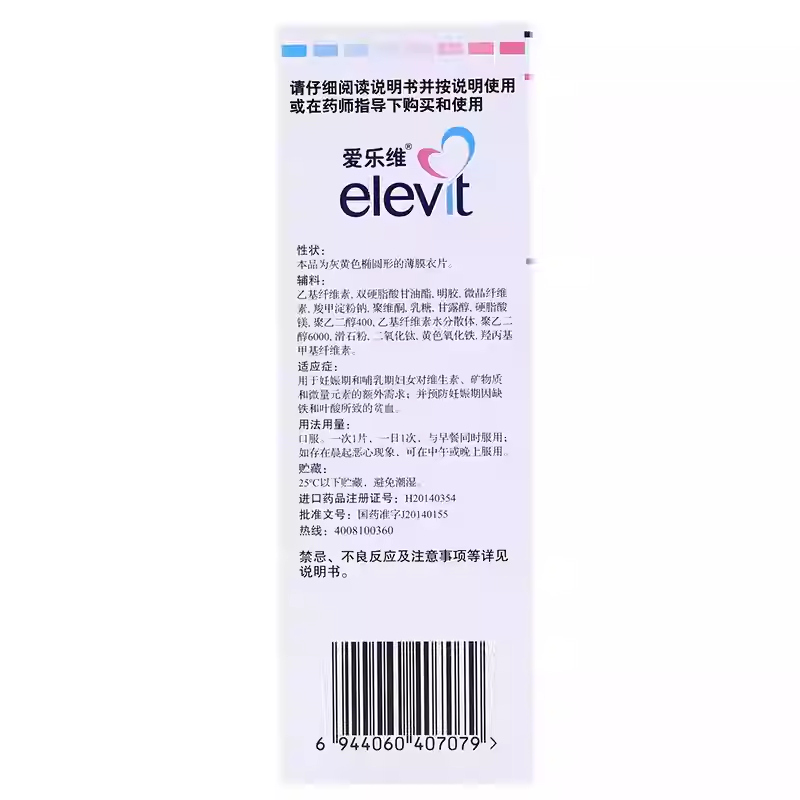 elevit爱乐维 复合维生素片40片盒 - 图0