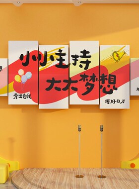 口才教室布置装饰少儿播音艺术培训机G构文化小主持人背景墙面贴