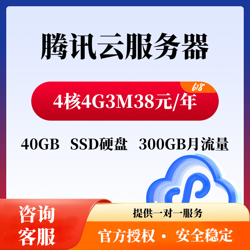 腾讯云服务器轻量服务器vps虚拟空间建站小程序云主机租用独立IP - 图0