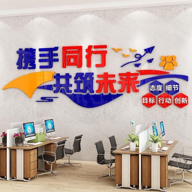 员工氛墙面装饰激励志标语背景贴置围布公司企业文化墙办公室团队 - 图2