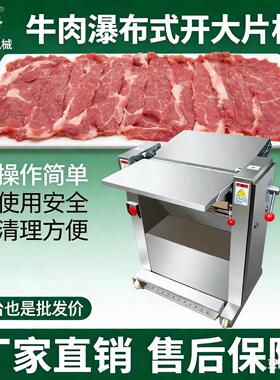 猪肉肉类机设商用开片机设备开片机304连续式设备牛肉切片机牛肉