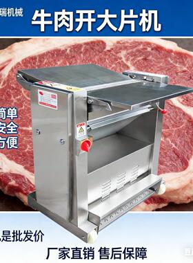 肉类机设备猪肉牛肉设备大片商用不锈钢开片机设开片机