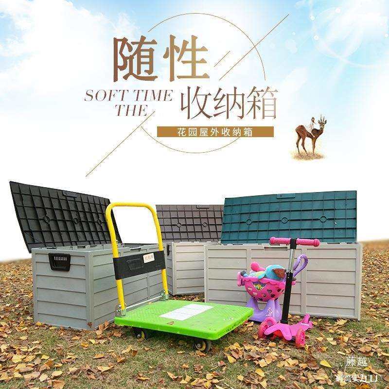 外收纳箱园林工具柜阳台庭院防雨防晒箱子多功能大型储物箱,淘宝优惠券,粉丝福利购,淘宝优惠卷