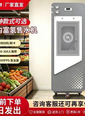 室内富氢售水机商用按键