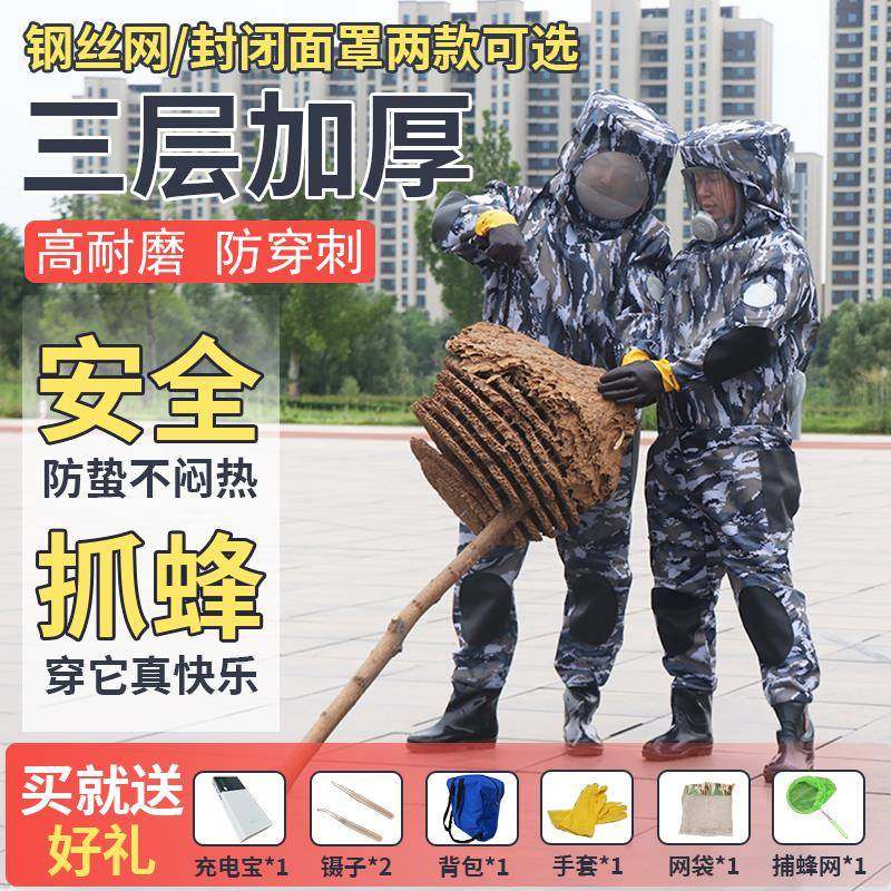 2扇02NUL5新马蜂服连防体防蜂服胡蜂护款服加厚爬树耐磨带风抓马,淘宝优惠券,粉丝福利购,淘宝优惠卷