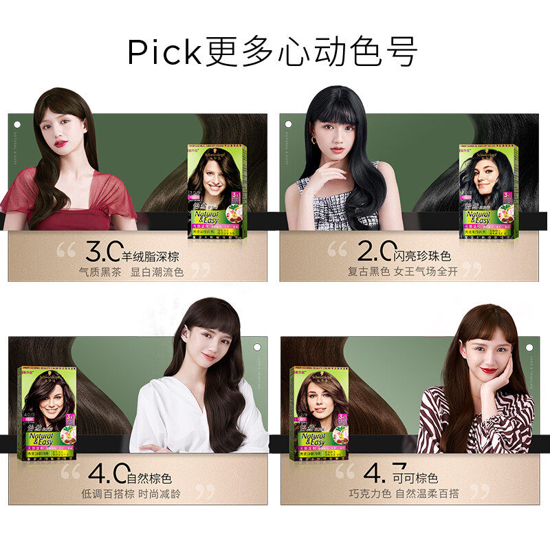 施华蔻染发膏怡然染发霜染发剂植物男女盖白天然无刺激官方正品,淘宝优惠券,粉丝福利购,淘宝优惠卷