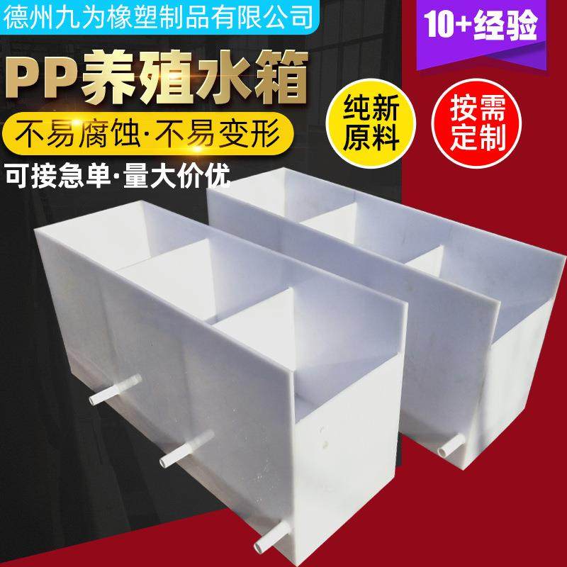 PP水箱白色聚丙烯耐酸碱塑料水箱水产养殖鱼虾养龟焊接加厚养殖箱,淘宝优惠券,粉丝福利购,淘宝优惠卷