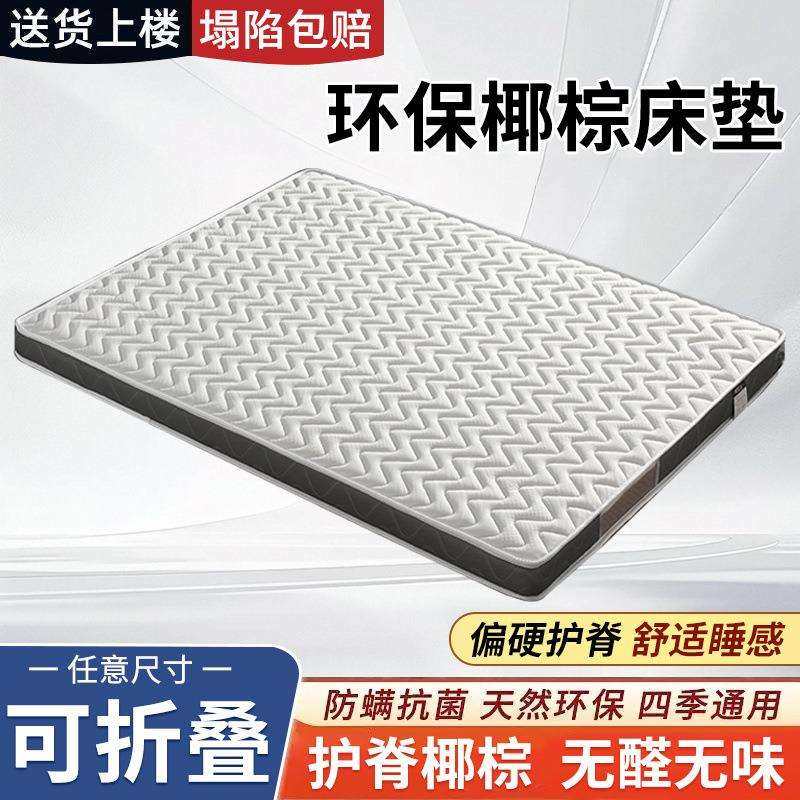 椰棕床垫家用卧室床垫1.8x2米护脊儿童垫榻榻米垫厂工厂厂,淘宝优惠券,粉丝福利购,淘宝优惠卷