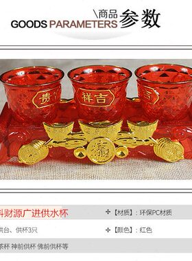 佛前供水杯供佛杯家用财神酒杯贡杯水晶三连杯塑料圣水杯