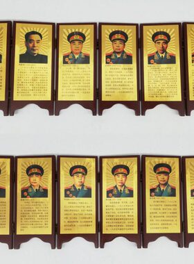 像摆件 十大元帅周恩来朱德 木质摆件六页屏风办公室书房摆件