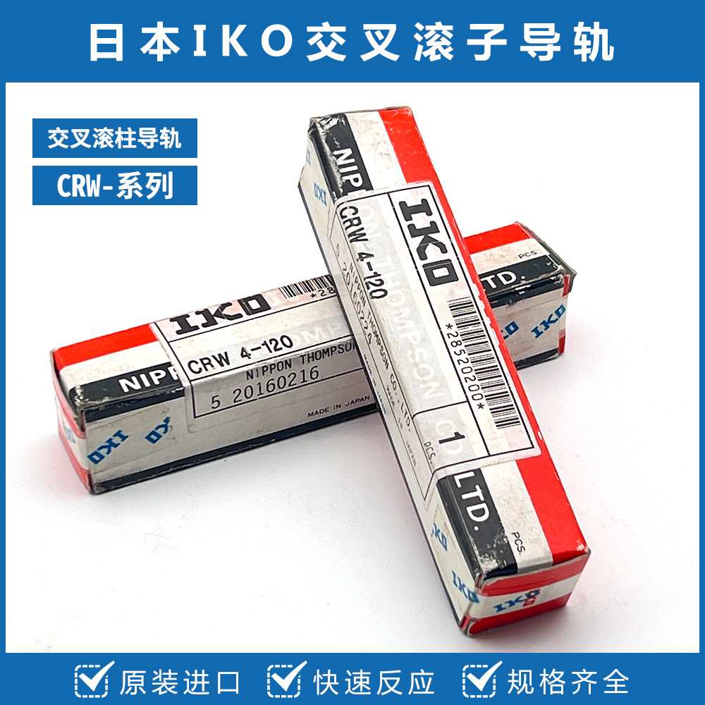 日本IKO交叉滚子导轨 CRW3-100 CRW3-150 CRW3-175 CRW3-200滑轨 - 图2