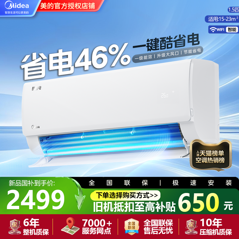 美的空调酷省电大1.5匹Ultra挂机一级能效变频冷暖壁挂式空调